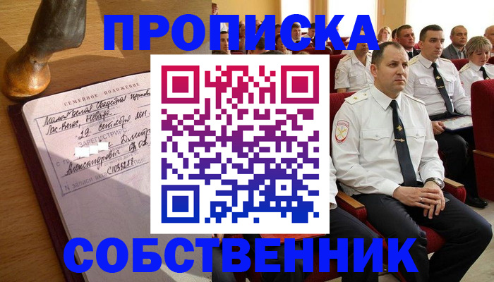 прописка от собственника в Анжеро-Судженске